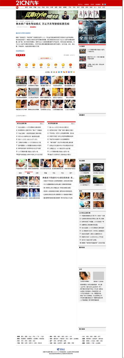 21CN汽車網(wǎng)報(bào)道山東萬正《衡水推廣綠色駕培模式 萬正汽車駕駛模擬器亮相》